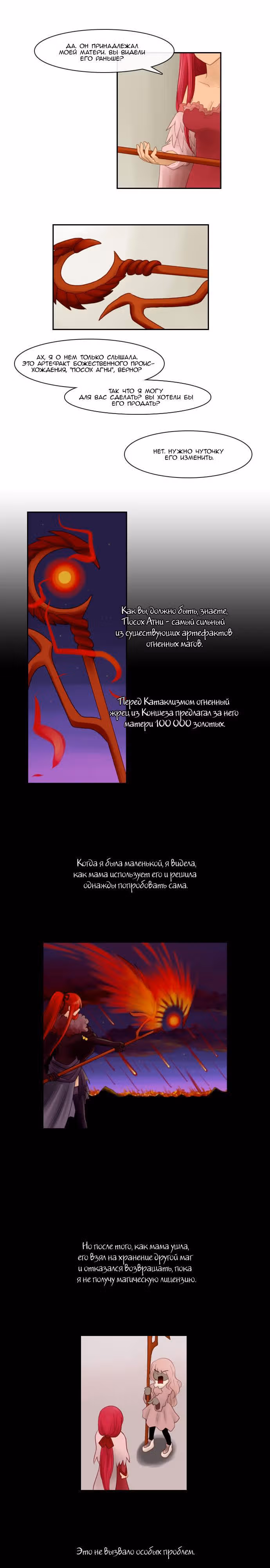 Кубера — Последний бог — Том 1 · Глава 64, страница 5