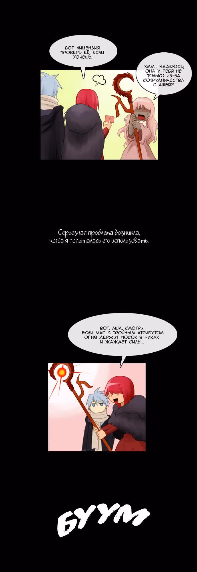 Кубера — Последний бог — Том 1 · Глава 64, страница 6