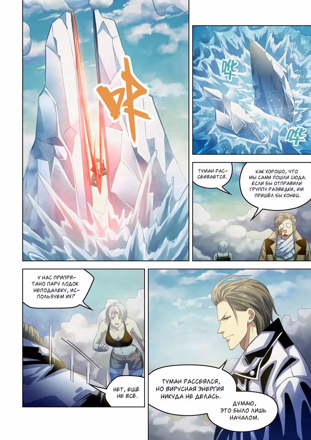 Последний человек — Том 1 · Глава 342, страница 16