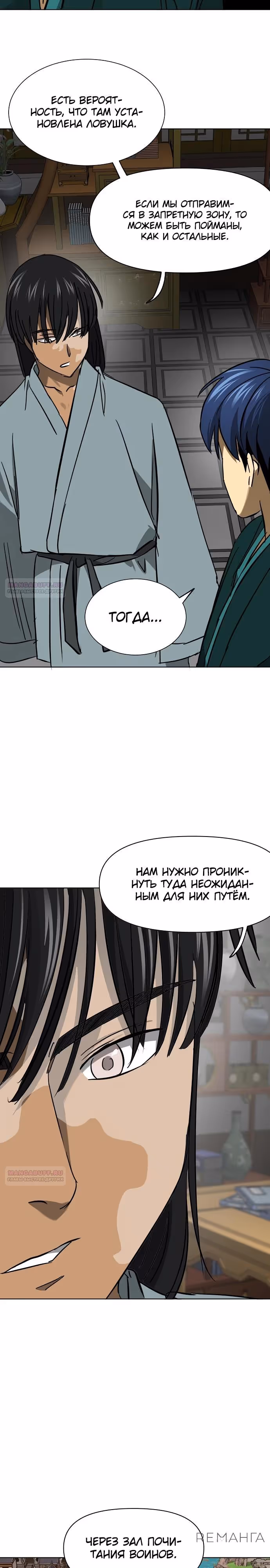 Бесконечное Поднятие уровня в Муриме — Том 2 · Глава 231, страница 18