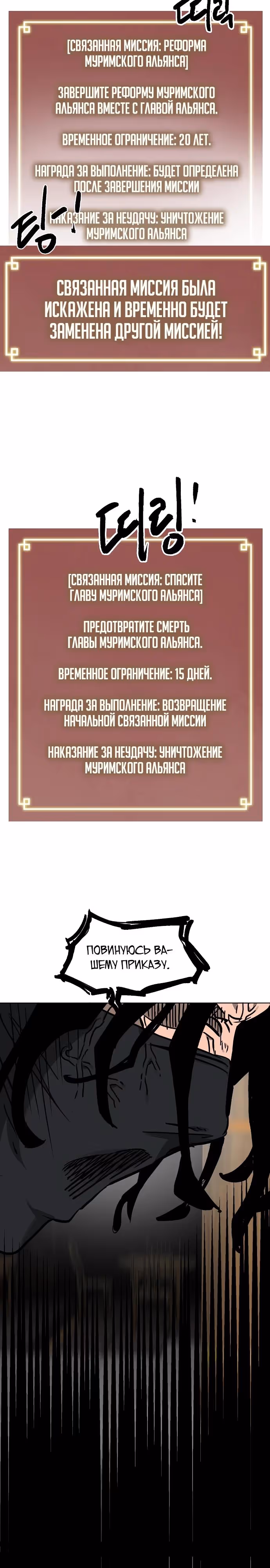 Бесконечное Поднятие уровня в Муриме — Том 2 · Глава 231, страница 35