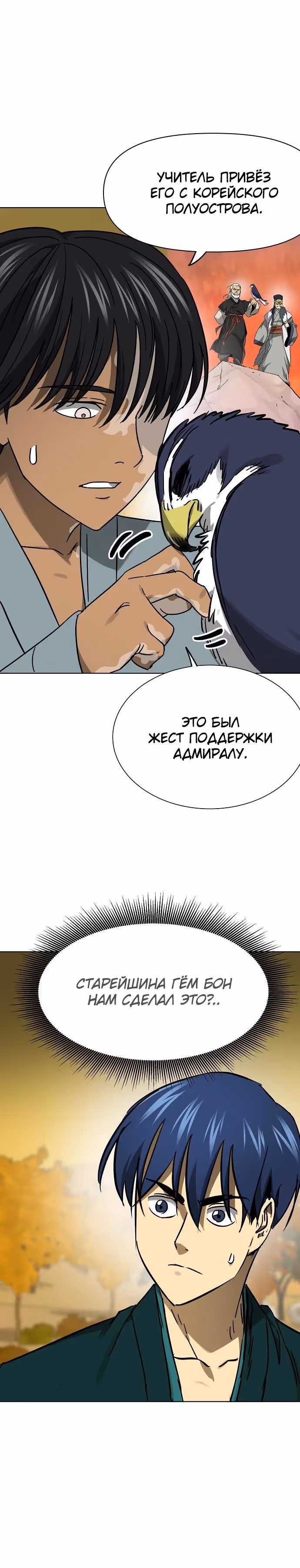 Бесконечное Поднятие уровня в Муриме — Том 2 · Глава 231, страница 5