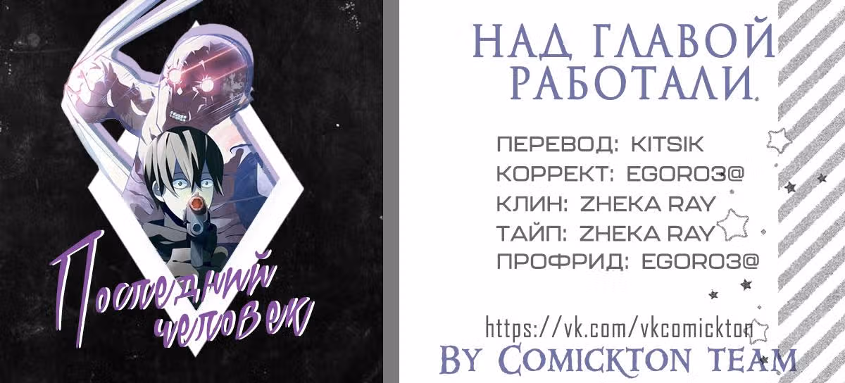 Последний человек — Том 1 · Глава 344, страница 17