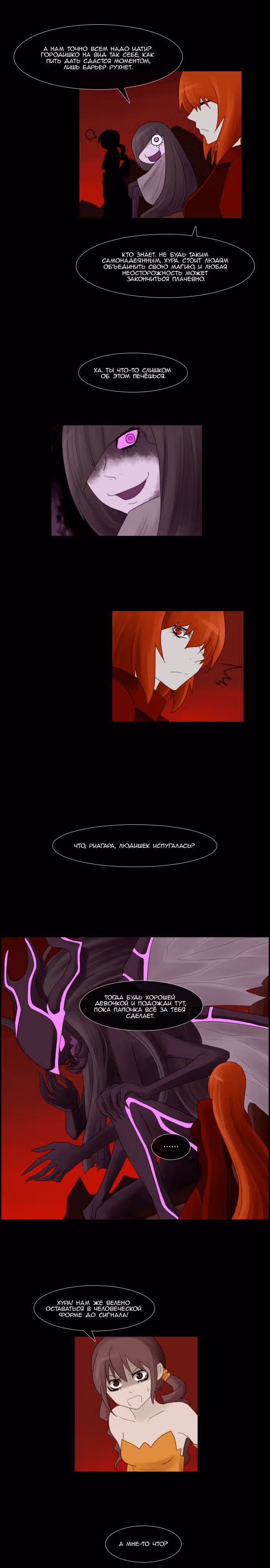 Кубера — Последний бог — Том 1 · Глава 67, страница 8