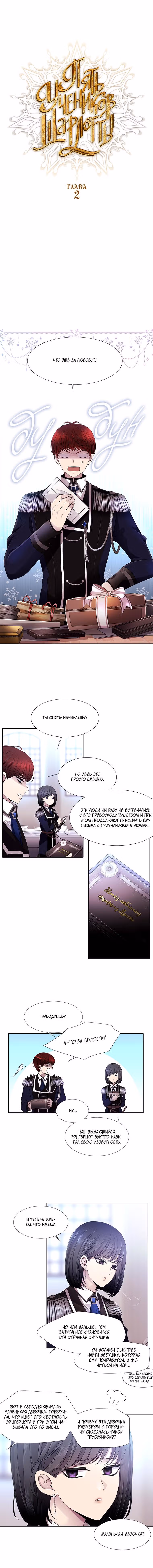 Пять учеников Шарлотты — Том 1 · Глава 2, страница 4