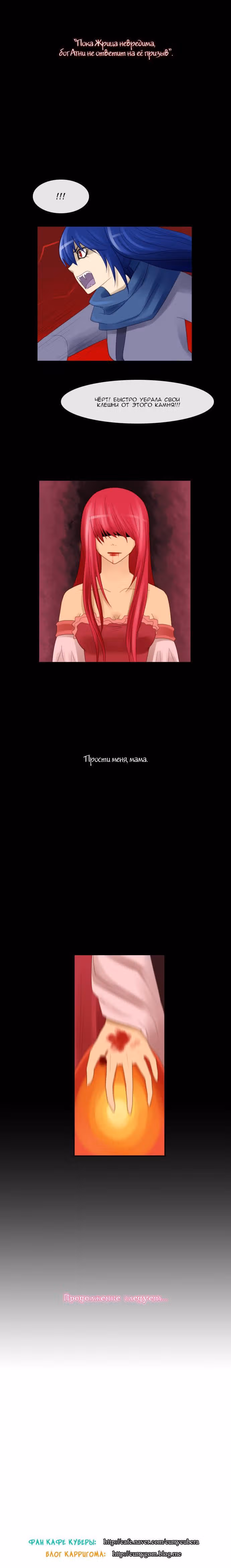 Кубера — Последний бог — Том 1 · Глава 70, страница 13