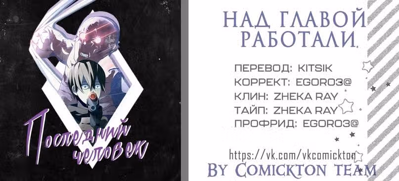 Последний человек — Том 1 · Глава 348, страница 20