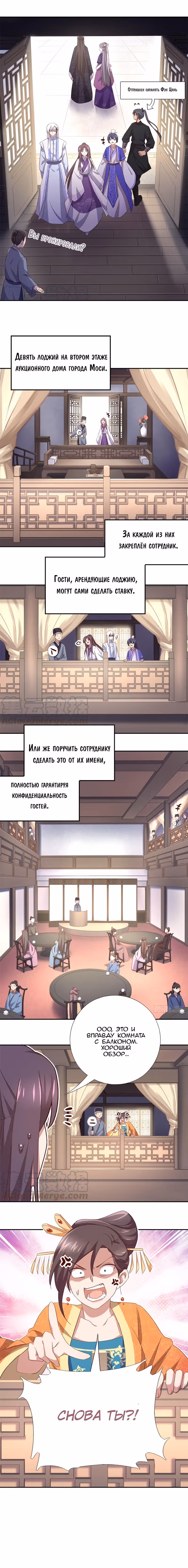 Святой повар, безумная императрица — Том 1 · Глава 113, страница 4