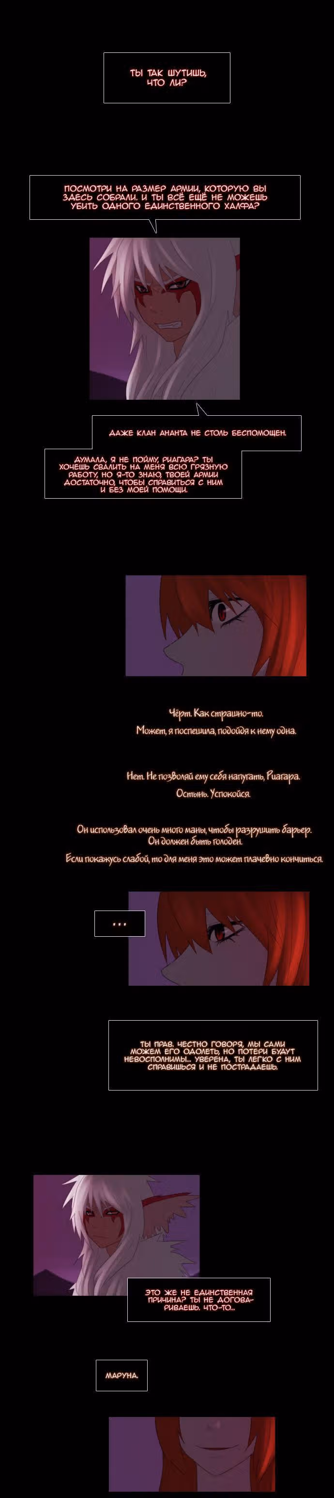 Кубера — Последний бог — Том 1 · Глава 74, страница 4