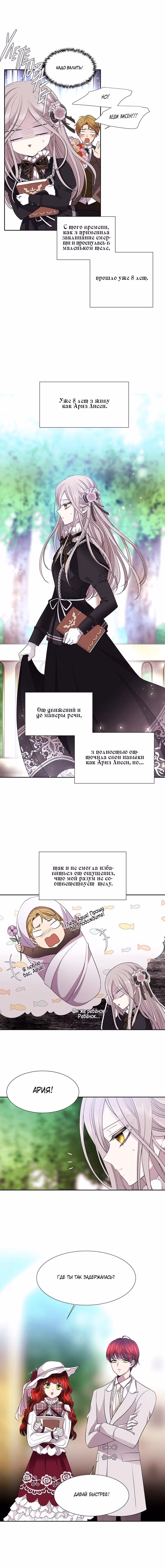 Пять учеников Шарлотты — Том 1 · Глава 4, страница 14