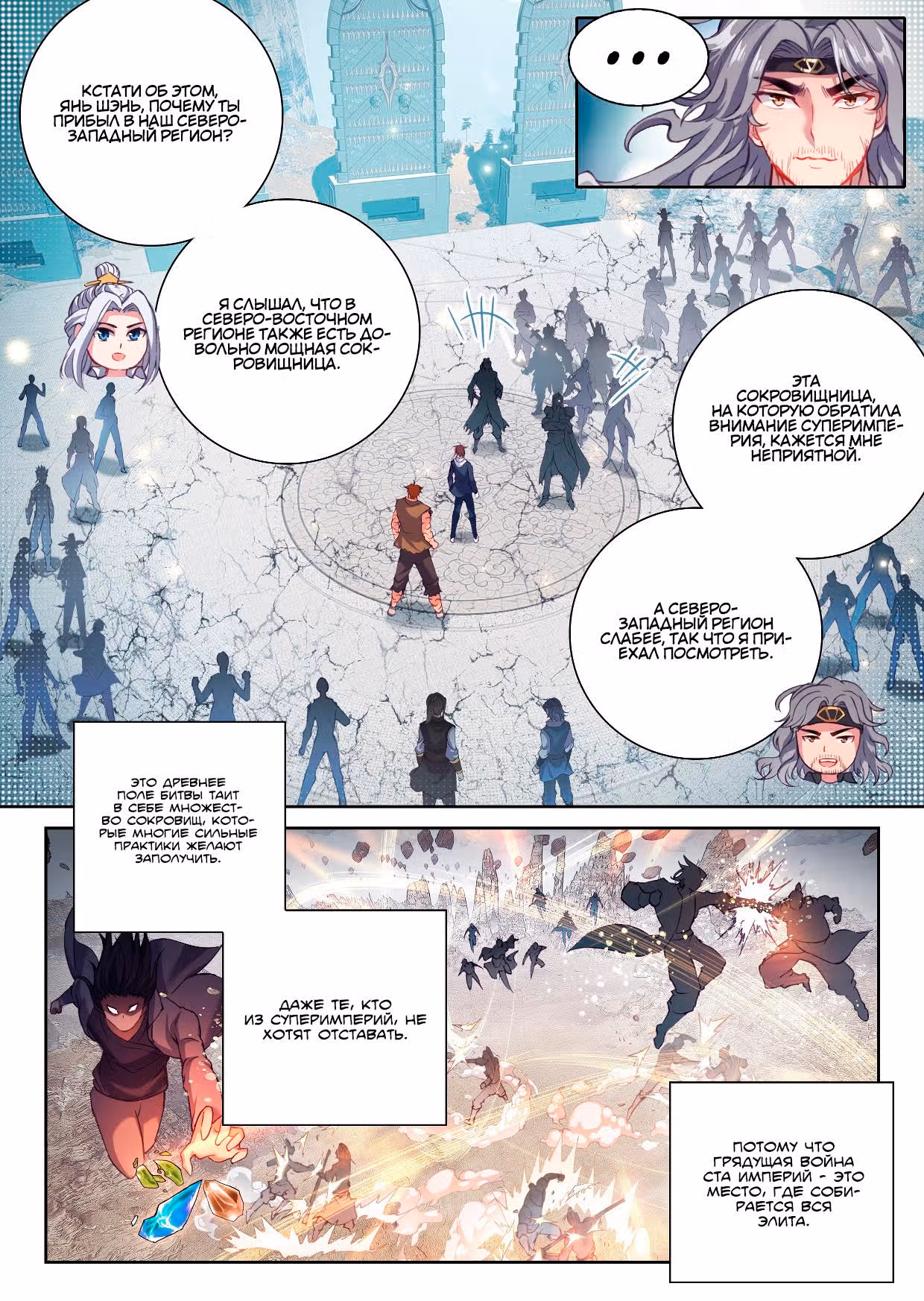 Переворот военного движения — Том 1 · Глава 188, страница 5