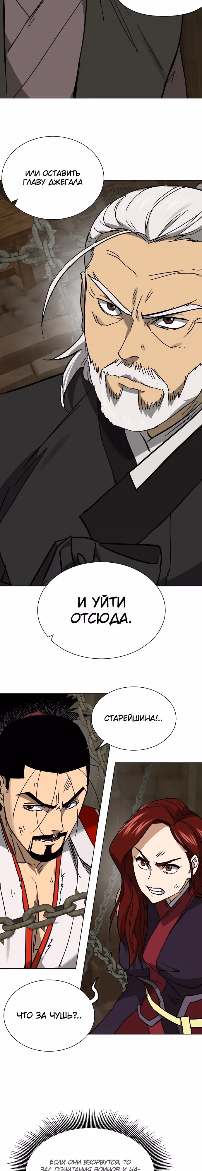 Бесконечное Поднятие уровня в Муриме — Том 2 · Глава 230, страница 31
