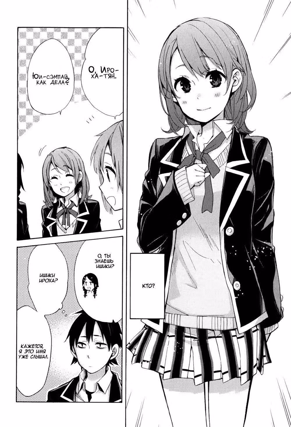 Как и ожидалось, моя школьная романтическая жизнь не удалась — Том 6 · Глава 30, страница 21