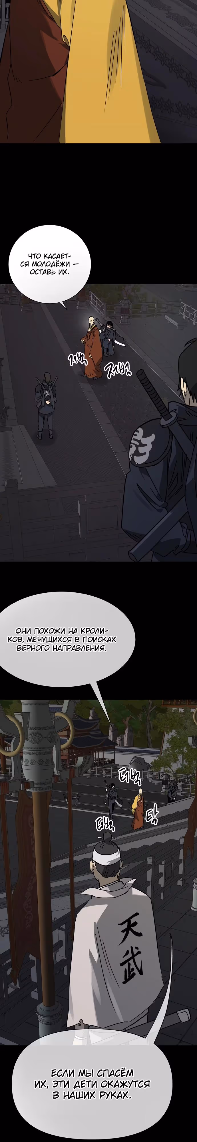 Бесконечное Поднятие уровня в Муриме — Том 2 · Глава 229, страница 3