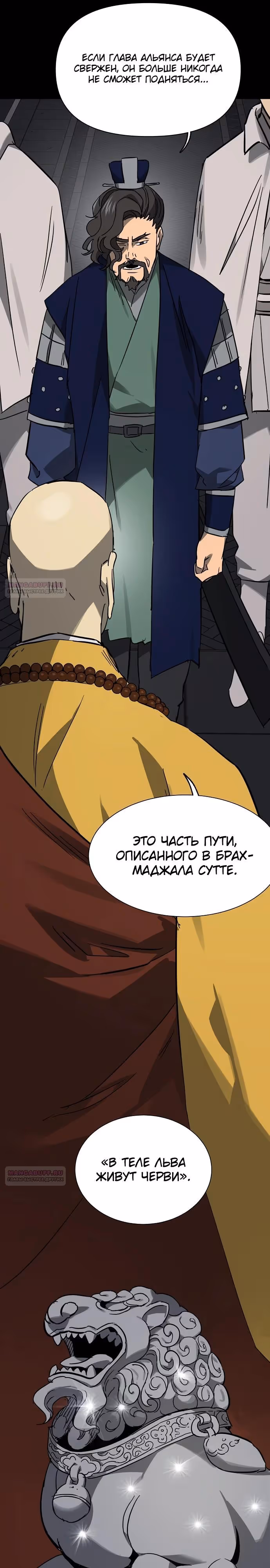 Бесконечное Поднятие уровня в Муриме — Том 2 · Глава 229, страница 6