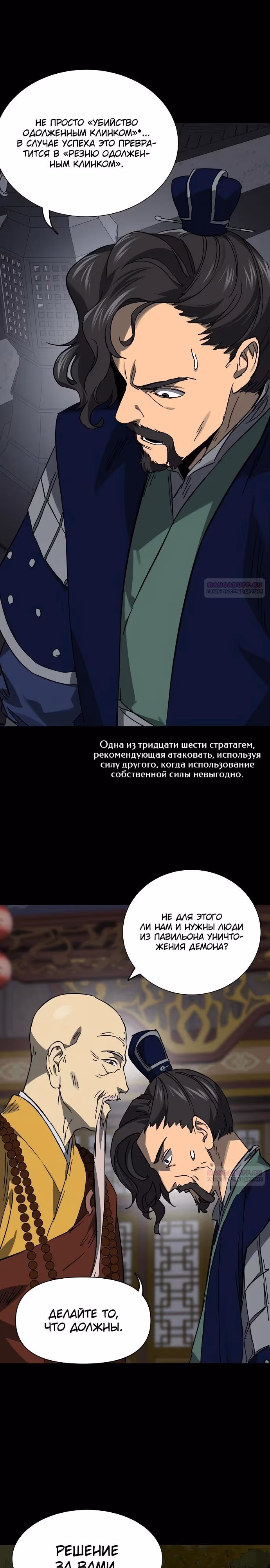 Бесконечное Поднятие уровня в Муриме — Том 2 · Глава 229, страница 8