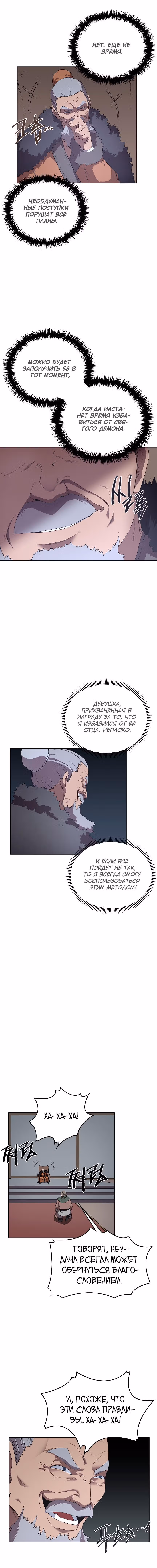 Хроники святого демона — Том 2 · Глава 85, страница 5