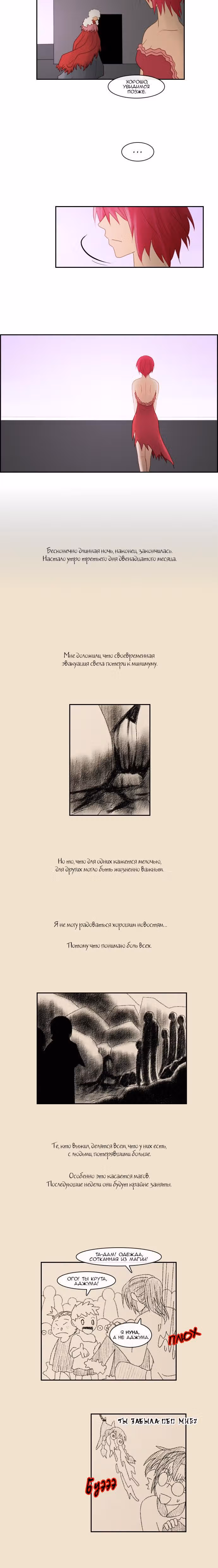 Кубера — Последний бог — Том 1 · Глава 83, страница 8