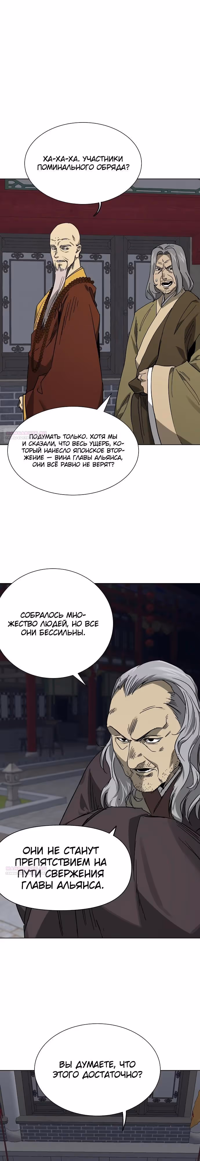 Бесконечное Поднятие уровня в Муриме — Том 2 · Глава 228, страница 8