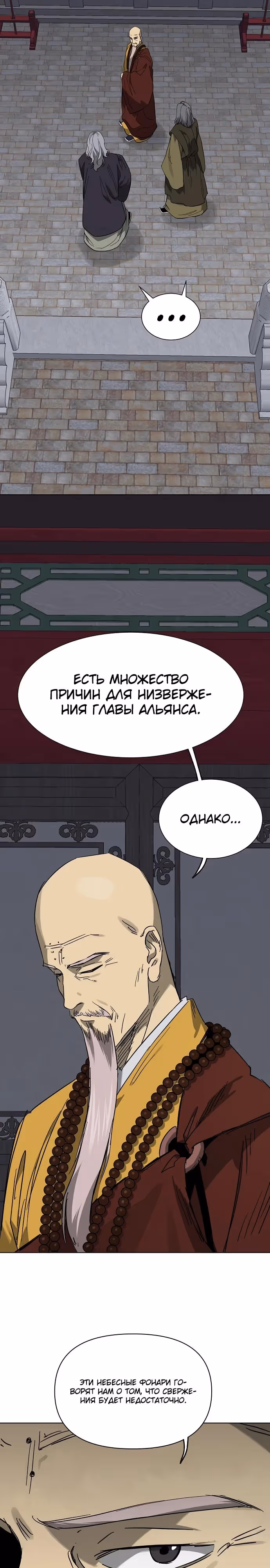 Бесконечное Поднятие уровня в Муриме — Том 2 · Глава 228, страница 9