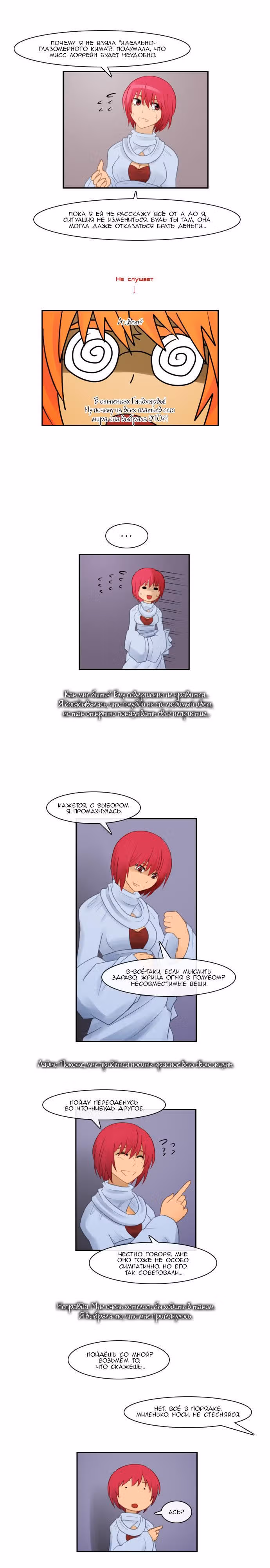Кубера — Последний бог — Том 1 · Глава 84, страница 8