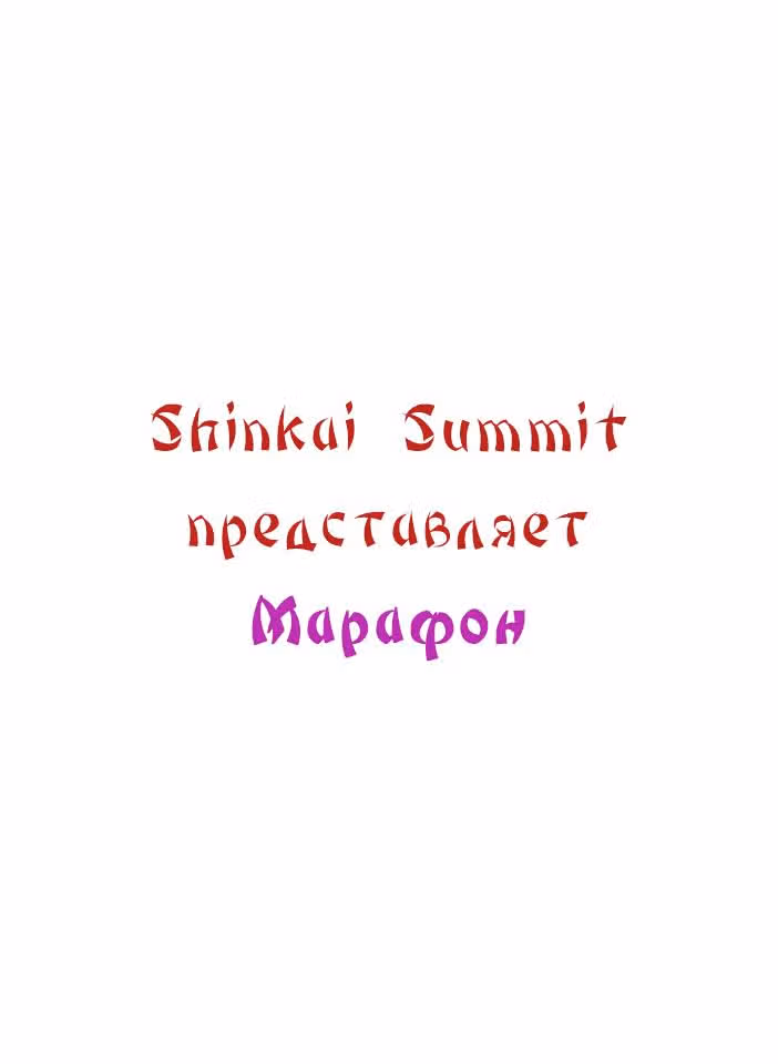 Феникс против мира — Том 1 · Глава 164, страница 1