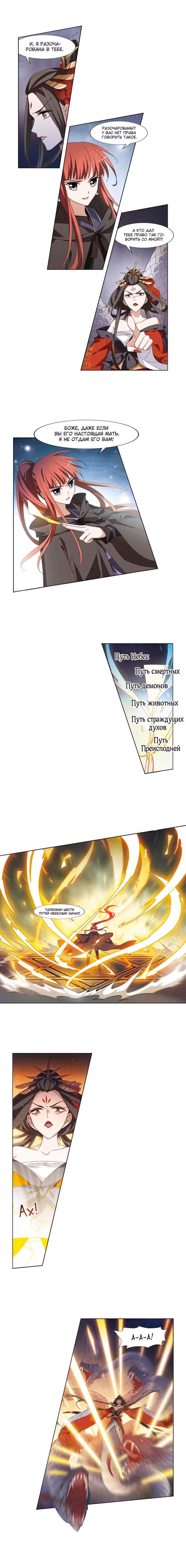 Феникс против мира — Том 1 · Глава 164, страница 3