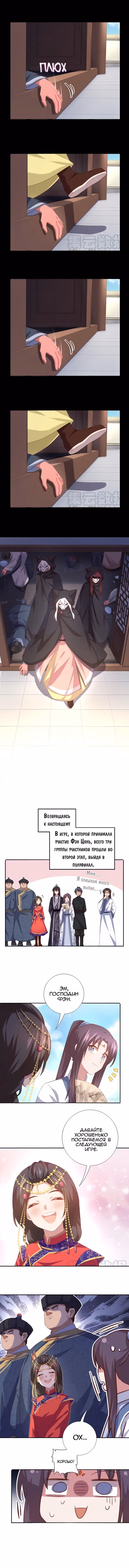 Святой повар, безумная императрица — Том 1 · Глава 137, страница 2
