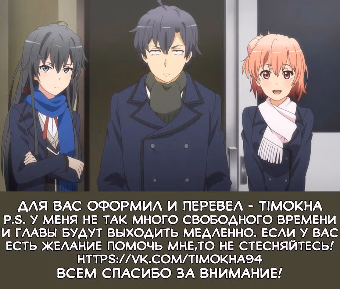 Как и ожидалось, моя школьная романтическая жизнь не удалась — Том 7 · Глава 31, страница 34