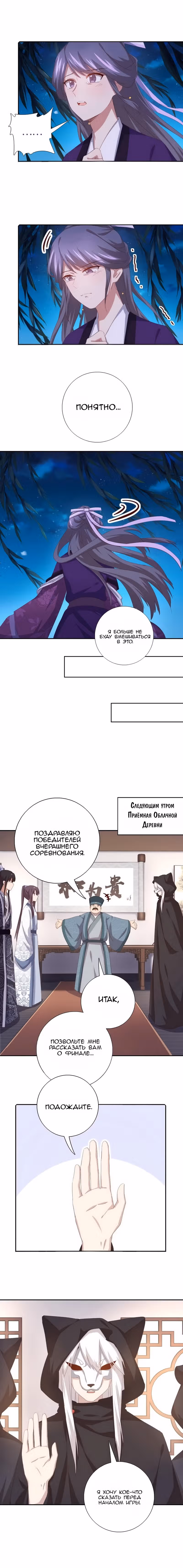 Святой повар, безумная императрица — Том 1 · Глава 139, страница 4