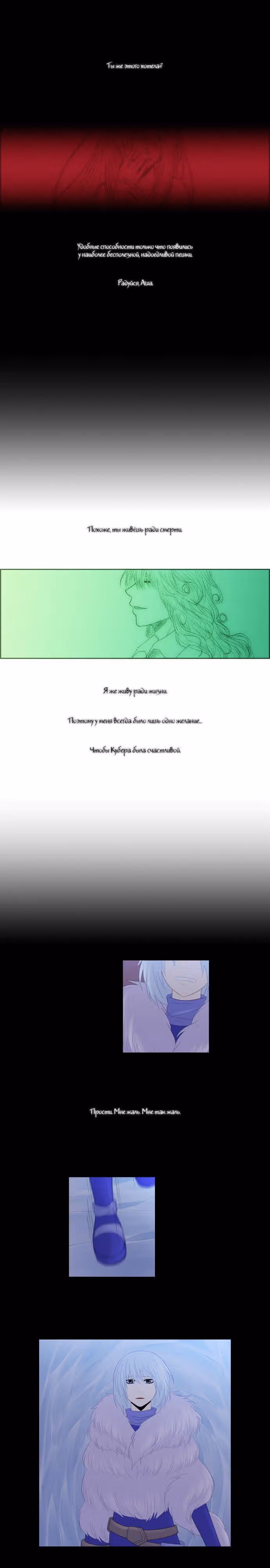 Кубера — Последний бог — Том 1 · Глава 91, страница 5