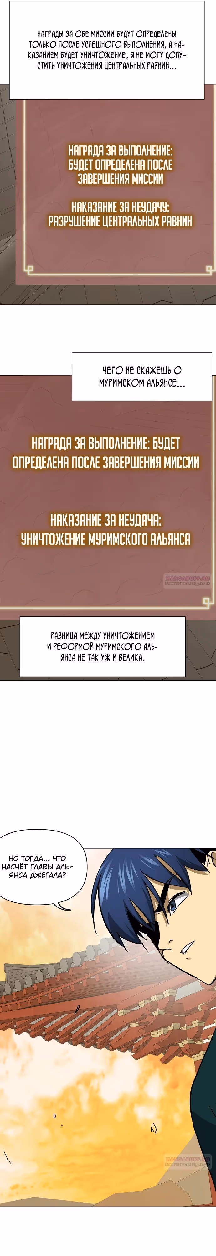 Бесконечное Поднятие уровня в Муриме — Том 2 · Глава 227, страница 16
