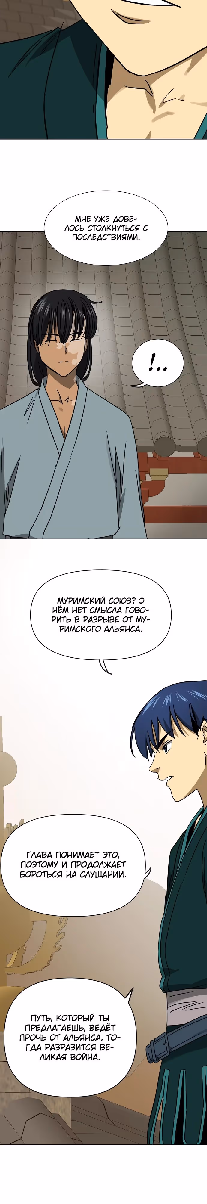Бесконечное Поднятие уровня в Муриме — Том 2 · Глава 227, страница 23
