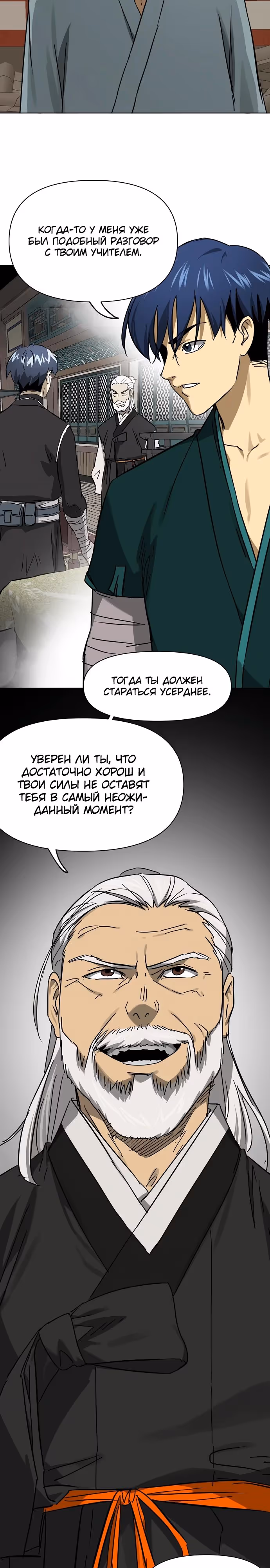 Бесконечное Поднятие уровня в Муриме — Том 2 · Глава 227, страница 9