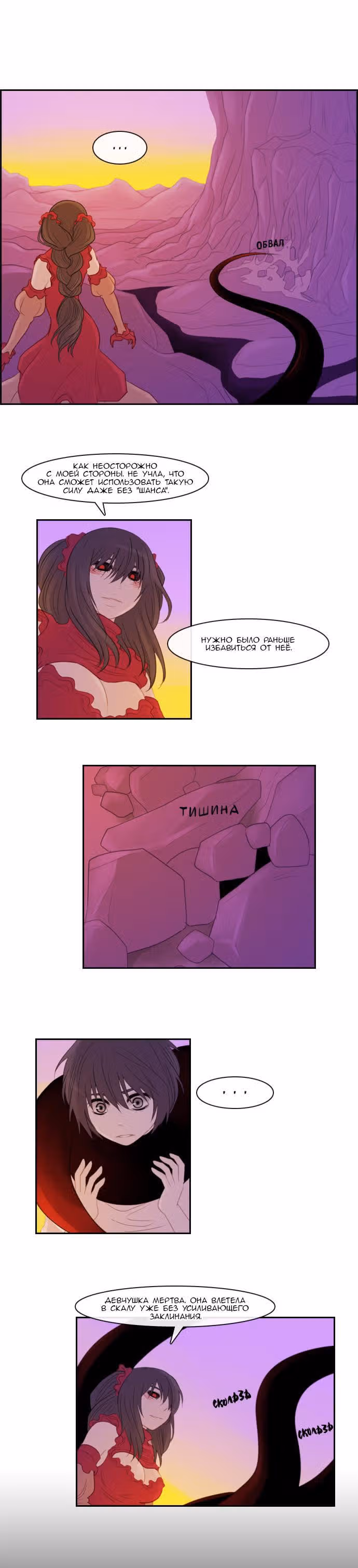 Кубера — Последний бог — Том 1 · Глава 96, страница 2