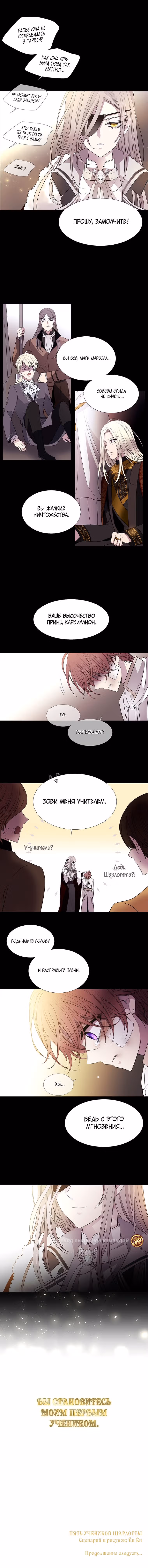 Пять учеников Шарлотты — Том 1 · Глава 20, страница 5