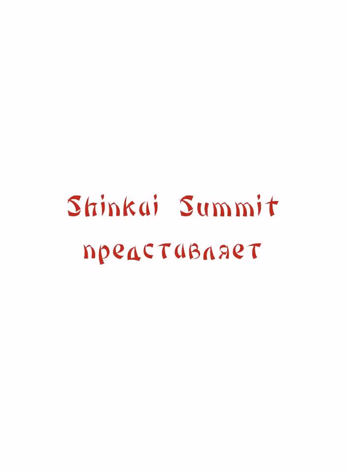 Феникс против мира — Том 1 · Глава 174, страница 1