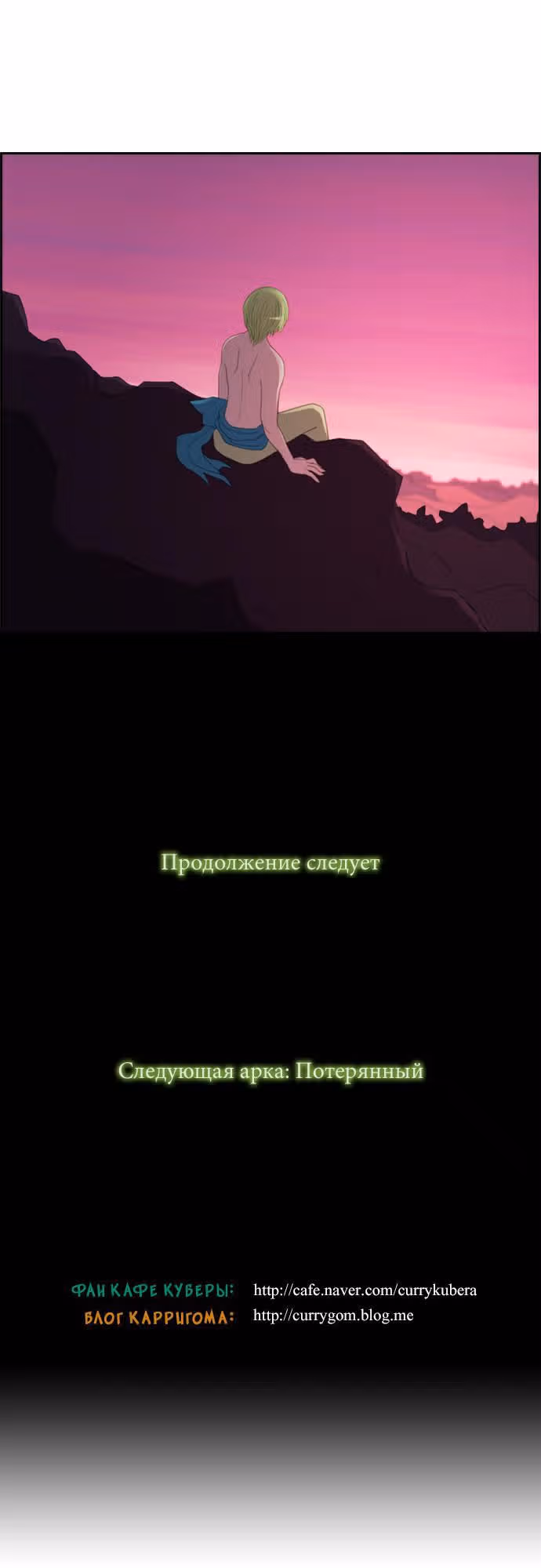 Кубера — Последний бог — Том 1 · Глава 100, страница 15