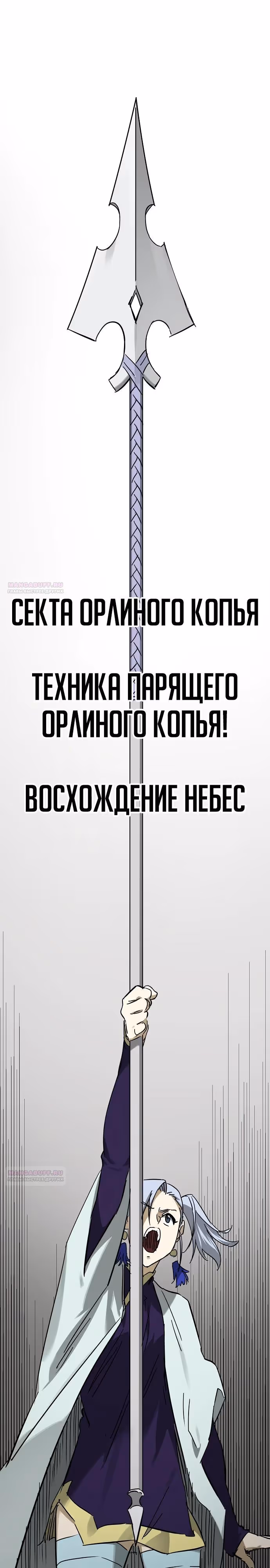 Бесконечное Поднятие уровня в Муриме — Том 2 · Глава 226, страница 12