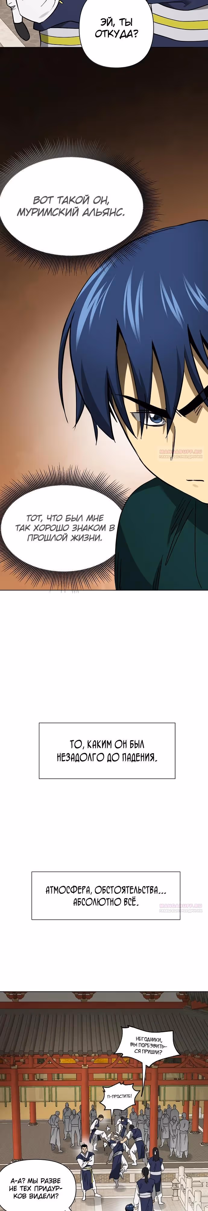 Бесконечное Поднятие уровня в Муриме — Том 2 · Глава 226, страница 20