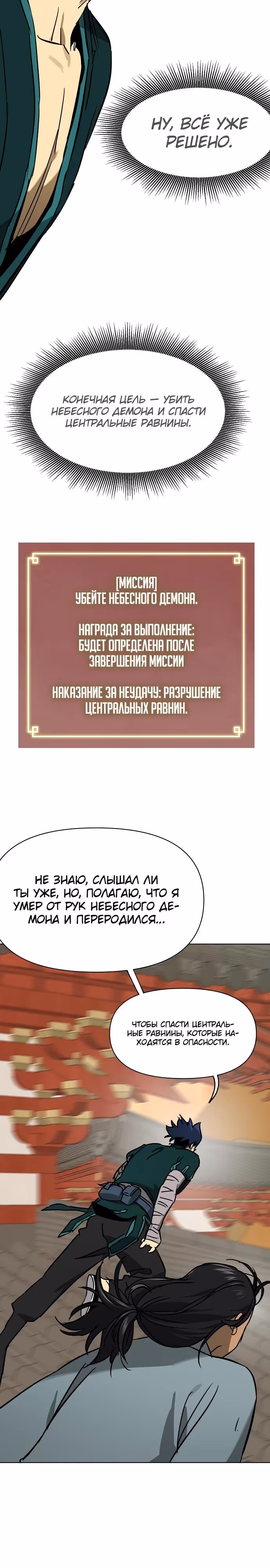 Бесконечное Поднятие уровня в Муриме — Том 2 · Глава 226, страница 47