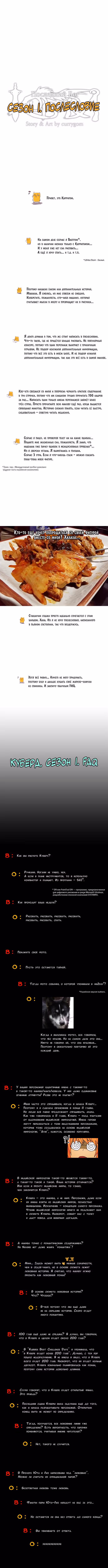 Кубера — Последний бог — Том 1 · Глава 100.5, страница 4