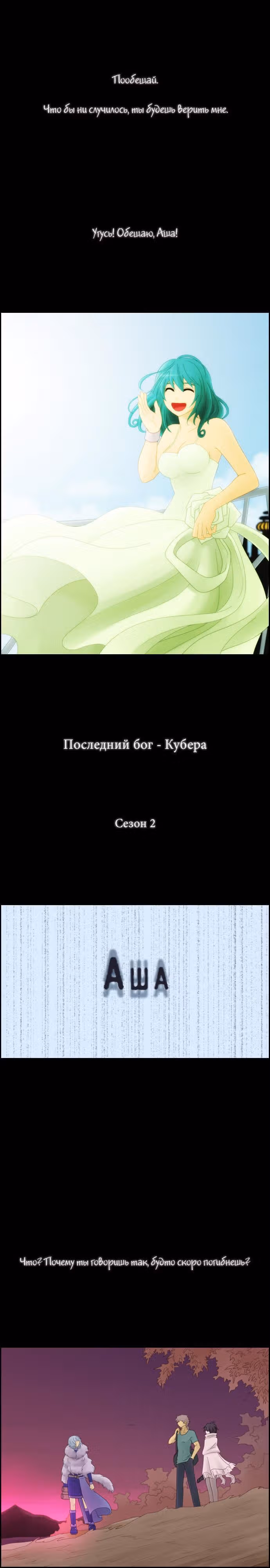 Кубера — Последний бог — Том 2 · Глава 0, страница 1