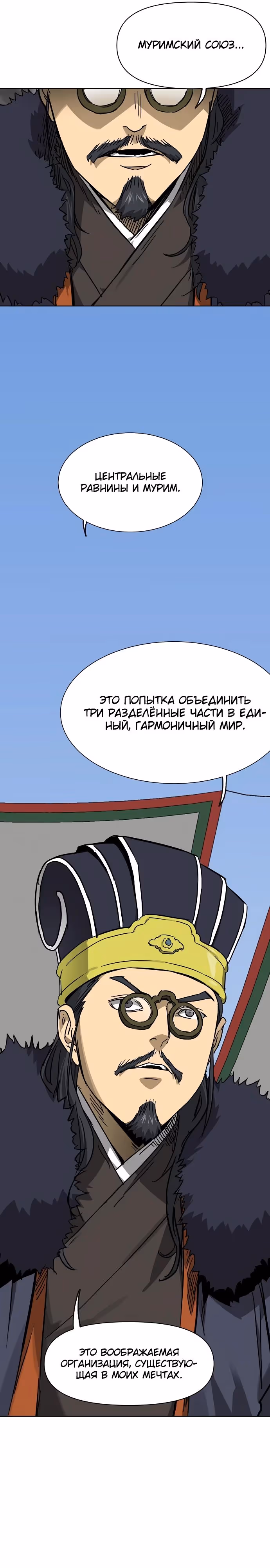 Бесконечное Поднятие уровня в Муриме — Том 2 · Глава 224, страница 29