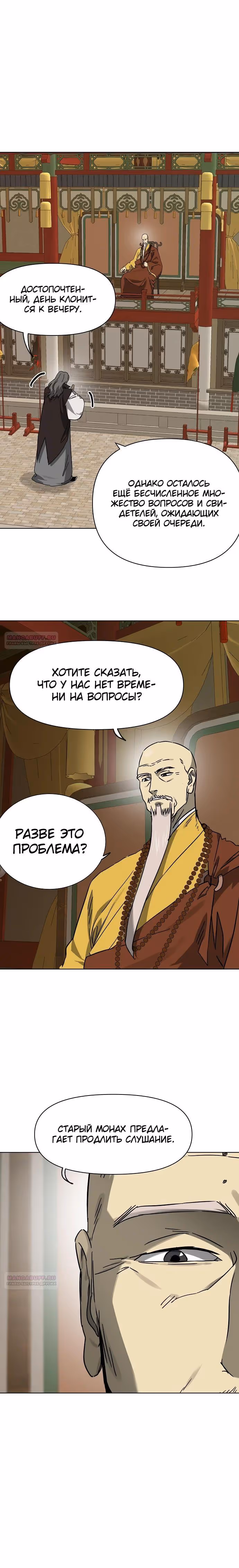 Бесконечное Поднятие уровня в Муриме — Том 2 · Глава 224, страница 38