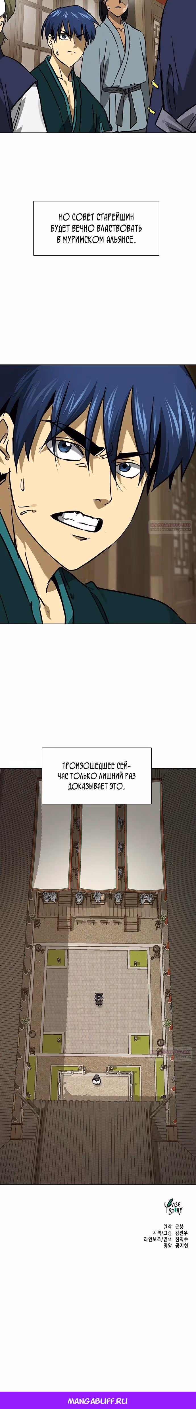 Бесконечное Поднятие уровня в Муриме — Том 2 · Глава 224, страница 42