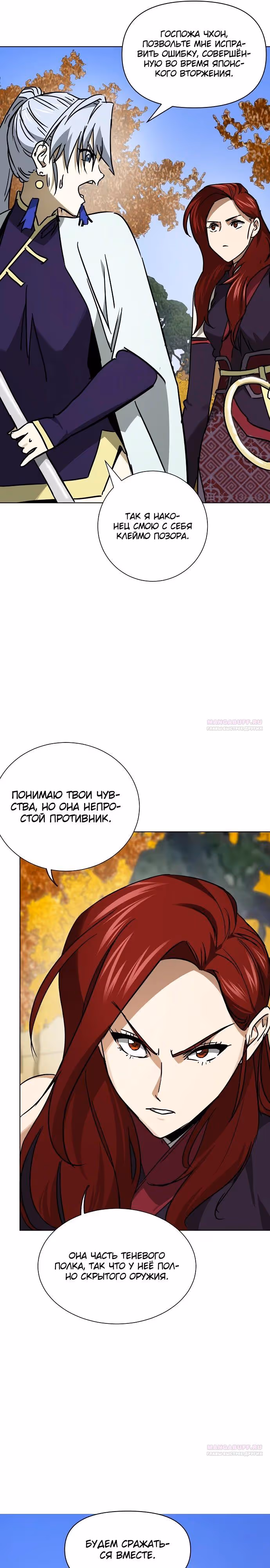 Бесконечное Поднятие уровня в Муриме — Том 2 · Глава 224, страница 6