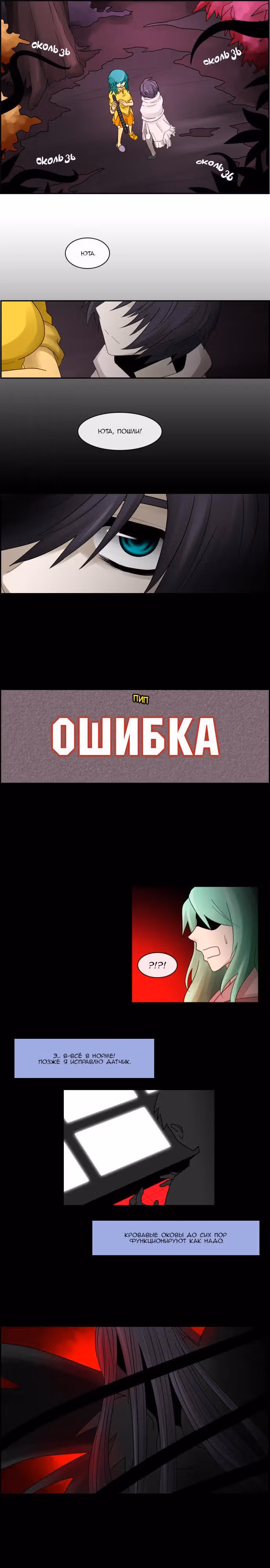 Кубера — Последний бог — Том 2 · Глава 5, страница 10