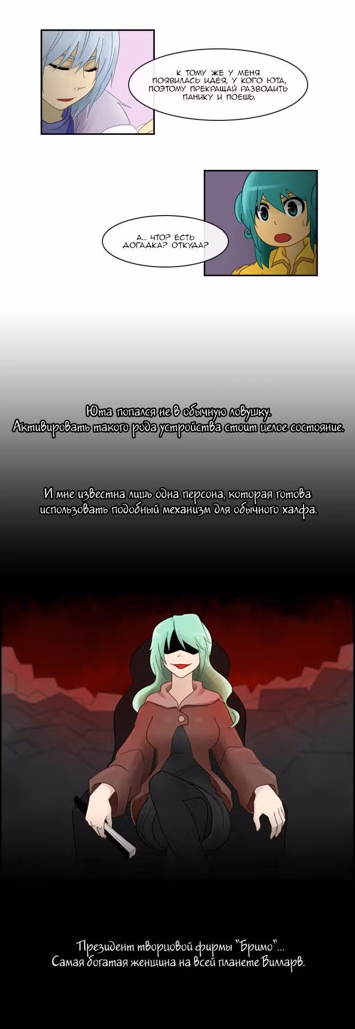 Кубера — Последний бог — Том 2 · Глава 6, страница 3
