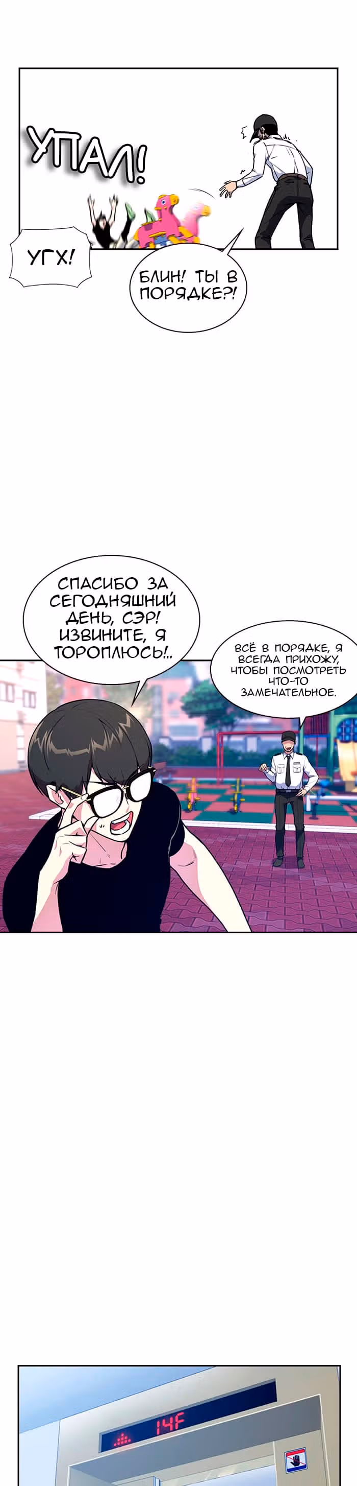 Учебная группа — Том 1 · Глава 2, страница 5